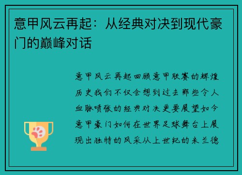 意甲风云再起：从经典对决到现代豪门的巅峰对话