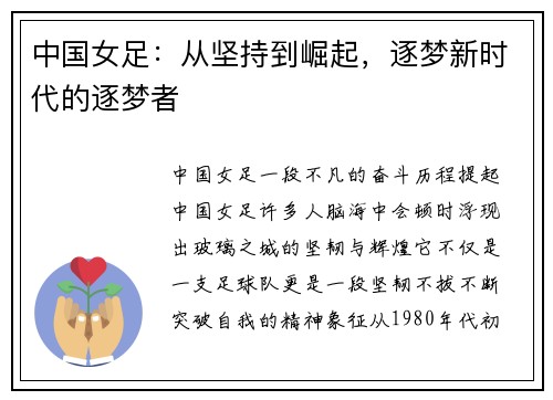 中国女足：从坚持到崛起，逐梦新时代的逐梦者