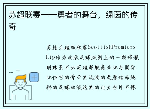 苏超联赛——勇者的舞台，绿茵的传奇